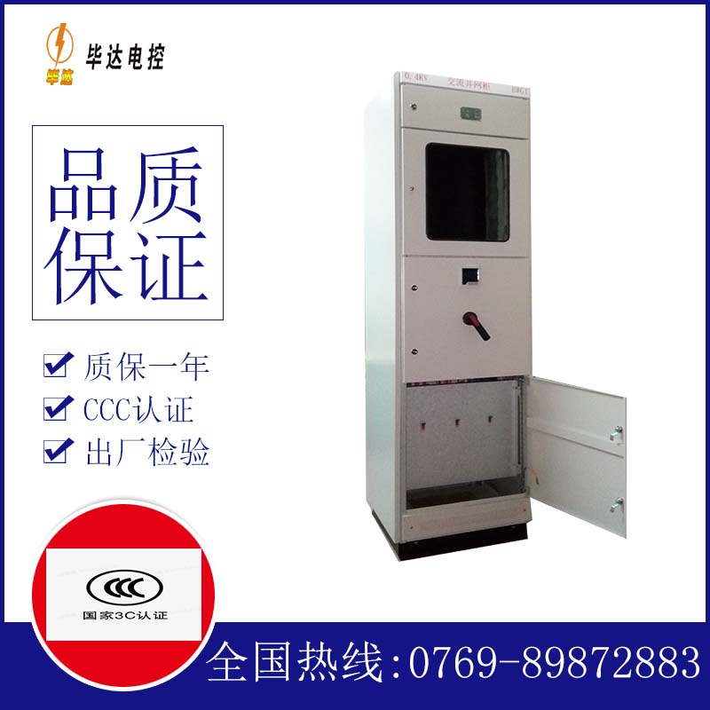 永吉光伏并网柜