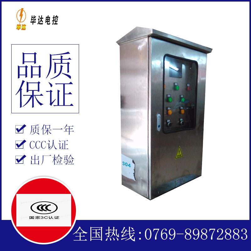 永吉不锈钢配电箱