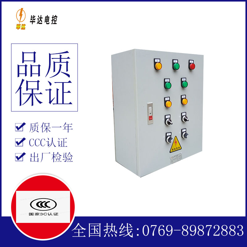 永吉一用一备控制箱